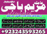 ASTROLOGER AMIL BABA BLACKMAGIC SPECIALIST 923243593265