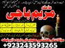 QUALIFIED amil baba kala jadu blackmagic specialist 923243593265