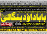 A10 Amil Baba kala ilam, istikhara, taweez Amil baba, kala jadu, online istikhara Black magic specialist