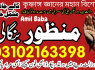 KALA JADU EXPERT IN CANADA, LOVE PROBLEM AMIL BABA IN CANADA, 03102163398 (1)