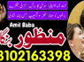 KALA JADU EXPERT IN CANADA, LOVE PROBLEM AMIL BABA IN CANADA, 03102163398