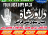 shadi ka istikhara, top famous amil baba in karachi amil in lahore bawa in canada london