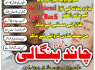 Shadi, Talaq, Rishtay Ka Masla Peer Baba Se Poochein Online Amliyat Aur Istikhara Services