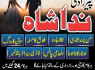 amil baba in rawalpindi love marriage specialist in karachi kala jadu kala ilam black magic expert