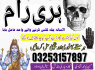 Amil baba in Lahore Amil baba Pakistan Amil baba