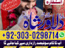 kala jadu Amliyat taweez wazifa muhabbat contact amal silfi - ilam lahore