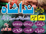 amil baba karachi, lahore, islamabad amil baba contact manpasand shadi Uk, wazifa for love marraige