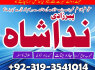 powerful amil baba in lahore black magic specialist kala jadu kala ilam krne wale baba in pakistan