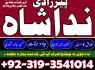 powerful amil baba in lahore black magic specialist kala jadu kala ilam krne wale baba in pakistan