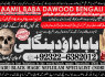 A12 Amil Baba in Karachi Contact Number Amil in Karachi Kala ilam Specialist In Karachi