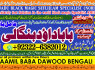 A12 Amil Baba In Pakistan Amil Baba In Multan Amil Baba in sindh Black Magic Specialist Islamabad