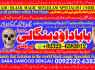 A12 Amil Baba kala ilam istikhara Taweez Amil baba Contact Number online istikhara