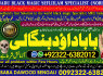 A12 kala ilam Expert In Faislabad Kala Jadu Specialist in Faislabad kala Jadu Expert in Faislabad