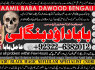 A12 Powerful Vashikaran Specialist Baba Vashikaran Specialist For Love Vashikaran Specialist