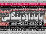 A12 Kala Ilam Expert in Amercia Kala Ilam Expert Specialist In Kala Ilam Expert Specialist In Qatar
