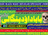 A12 Kala Jadu Expert Specialist In Germany Kala Jadu Expert Specialist In Saudia Arab