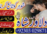 Love marriage ka wazifa for solving family issues Amil baba ka contact number for online services