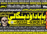 A13 Kala Jadu specialist Expert in Pakistan kala ilam specialist Expert in Pakistan
