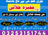MP1 Amil baba In Pakistan Best Kala Jadu In Karachi Sp In Uk Amil Baba In UK 03253151744