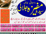 MP1 Amil baba In Pakistan Best Kala Jadu In Karachi Sp In Uk Amil Baba In UK 03253151744