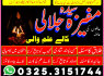 MP1 Amil baba In Pakistan Best Kala Jadu In Karachi Sp In Uk Amil Baba In UK 03253151744