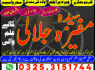 MP1 Amil baba In Pakistan Best Kala Jadu In Karachi Sp In Uk Amil Baba In UK 03253151744