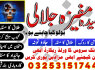 MP1 Amil baba In Pakistan Best Kala Jadu In Karachi Sp In Uk Amil Baba In UK 03253151744