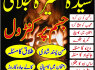 MP1 Amil baba In Pakistan Best Kala Jadu In Karachi Sp In Uk Amil Baba In UK 03253151744