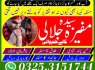 MP1 Amil baba In Pakistan Best Kala Jadu In Karachi Sp In Uk Amil Baba In UK 03253151744