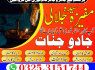 MS2 Kala Jadu In Karachi Online Amil Baba IN Uk 03253151744