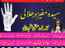 MS2 Kala Jadu In Karachi Online Amil Baba IN Uk 03253151744