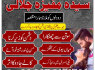 MS2 Kala Jadu In Karachi Online Amil Baba IN Uk 03253151744