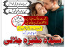 MS2 Kala Jadu In Karachi Online Amil Baba IN Uk 03253151744