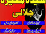 MS2 Kala Jadu In Karachi Online Amil Baba IN Uk 03253151744
