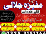 MS2 Kala Jadu In Karachi Online Amil Baba IN Uk 03253151744