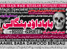 A14 Kala Ilam Expert Specialist In Australia Astrologer Amil Baba Kala Jadu Expert Specialist In UK