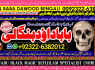A16 Amil Baba kala ilam, istikhara, taweez Amil baba, kala jadu, online istikhara Black magic specialist