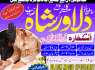 Amil baba for solving love marriage problems and talaq Shadi ka masla hal karne