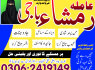 Professional Best Amil Baba in Lahore rimsha baji 03062419149
