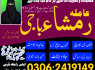 Professional Best Amil Baba in Lahore rimsha baji 03062419149 (2)