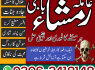 top 1 Amil baba in pakistan kala jadu expert 03062419149 (2)