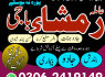 Amil baba in Lahore best kala jadu amil baba in lahore (4)