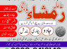 Mahir e amliyat kala jadu expert rimsha baji 03062419149 amilbabainpakistan (2)