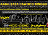 A17 Genuine vashikaran specialist Vashikaran baba near Lahore Vashikaran baba near Gujranwala
