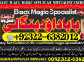 A17 Amil Baba in Rawalpindi Contact Number Amil in Rawalpindi Kala ilam Specialist In Rawalpindi