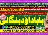 A17 Amil Baba In Pakistan Amil Baba In Multan Amil Baba in sindh Black Magic Specialist Islamabad
