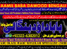 A17 Amil Baba Online Istkhara Uk, UAE, USA Astrologer Love Marriage Islamabad