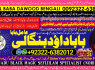 A17 Amil Baba kala ilam istikhara Taweez Amil baba Contact Number online istikhara