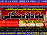 A17 Amil Baba In Pakistan Amil Baba In Multan Amil Baba in sindh Black Magic Specialist Islamabad
