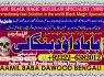 A17 Amil Baba Amil Baba Bangali Baba Aamil baba Taweez Online Kala Jadu kala jadoo itlay
